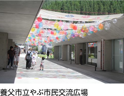 養父私立やぶ市民交流広場